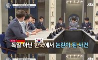 '비정상회담' 닉, 김민희 언급하며 "독일에서는 사생활 신경 안 써"