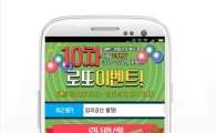 “1,000만 포인트 대박의 주인공은?” ‘모비’, ‘10차 로또 이벤트’ 진행