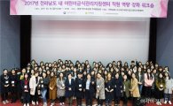 전라남도 19개 어린이급식관리지원센터,직원 역량 강화 워크숍 개최