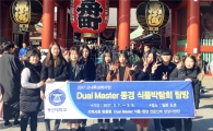 동신대 식품영양학과, 일본 동경식품박람회 탐방