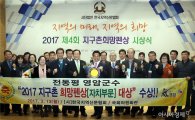전동평 영암군수,“지구촌 희망펜상”자치부문 大賞 수상