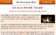 [투자 info] 사드 리스크 우려 종목 "시선 집중!"