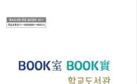 전남도교육청, 학교도서관 운영 길라잡이 배부