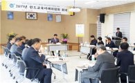 완도교육지원청, 교육미래위원회 개최