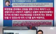 '정치부회의' 신무연 의원 "화염병 던져 계엄령 선포했어야" 막말