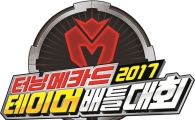 "터닝메카드 최강자 가린다" 2017 테이머 배틀대회 시작