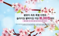 아너스가구, 2017년 봄맞이 붙박이장 할인 행사 실시