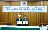 KBS교향악단·여수상공회의소 '제1회 여수음악제' 업무협약