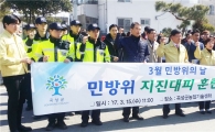 곡성군, 실전과 같은‘민방위 지진대피 훈련’펼쳐