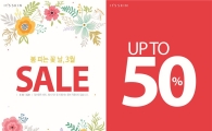 잇츠스킨, 온ㆍ오프라인 정기세일 진행…최대 50%↓