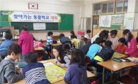 강동구, '찾아가는 동물학교'  참여 학급 모집