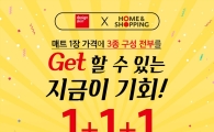 디자인스킨, 홈앤쇼핑서 단독 특가전 진행