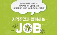 마포구, 제1회 job 토크 콘서트 개최