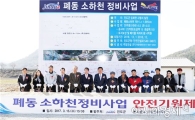 진도군, 폐동 소하천 정비 ‘시작’
