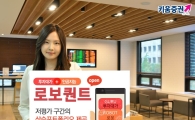 키움증권, 투자대가와 인공지능의 만남 '로보퀀트' 개설
