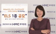 HMC투자증권, 원금비보장형 ELS 상품 출시 