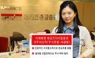 [기대해 봄]메리츠종금증권 '미래에셋 배당프리미엄 증권'