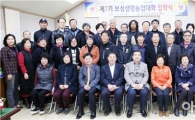 보성군, 2017년도 생명농업대학 입학식 개최