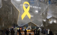 [포토]'기억하겠다'는 약속, 지키고 있나요?