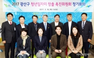 광주광산구, 중소기업 인턴·사회적경제로 청년일자리 개척 나선다