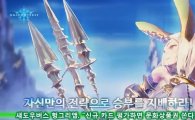 섀도우버스 헝그리앱 “신규 카드 평가하면 문화상품권 쏜다!”
