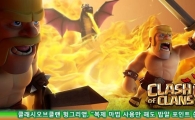 클래시오브클랜 헝그리앱 “복제 마법 사용만 해도 밥알 포인트 쏜다”