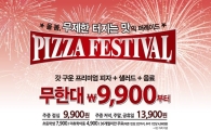 피자헛, 무제한 먹을 수 있는 뷔페가 단돈 '9900원'