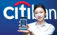 씨티은행, 직장인신용대출 모바일 신청서비스 출시