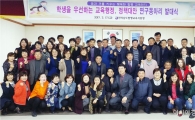 함평교육지원청, 2017 연구동아리 발대식 개최