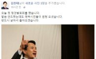 '태극기부대' 지지 받은 김진태, "우리가 뭘 그렇게 잘못했냐"…정미홍 "진짜 대통령 후보" 