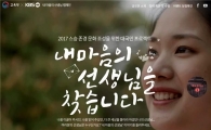 교육부, '내 마음의 선생님' 사례 공모
