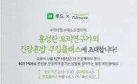 풀무원, 혼밥족 대상 '건강 혼밥 쿠킹클래스' 개최