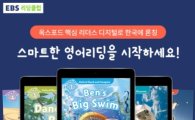 현대홈쇼핑, 'EBS리딩클럽 + 삼성 갤럭시탭' 단독 론칭 방송