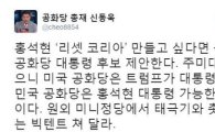 홍석현에게 '공화당 대선 후보' 제안한 신동욱…"트럼프와 평행이론" 