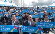 [포토]"무주 세계태권도선수권 대회 성공을 기원합니다"