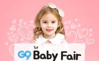 G9, 출산·육아용품 총출동…150여개 브랜드 참여