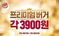 버거킹, 7일간 통새우와퍼 등 햄버거 3종 3900원