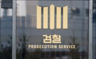 [공직자재산공개]법무·검찰 고위간부 평균 재산 18억…'김수남 23억'