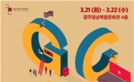광주콘텐츠코리아랩 1차년도 쇼케이스 개최