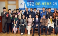 장흥군 소식, "SNS 서포터즈가 책임진다”
