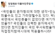 정청래, 안희정 대변인 박수현 겨냥했나…"문자항의, 국민 직접정치 참여시대에 적응하길"