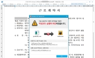 "'근로계약서' 위장한 이메일, 함부로 열지 마세요"