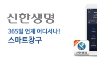 신한생명, '디지털 스마트창구' 앱 개편