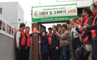 세정그룹, '사랑의 집 고쳐주기' 100번째 가정수리 완료
