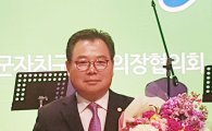 이윤행 함평군의회의장, 지방의정봉사대상 수상