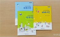 '틀림'아닌 '다름' 배우는 세계시민교육