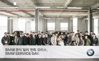 BMW코리아, 한독모터스 고객 초청 ‘BMW 서비스 데이’ 개최 
