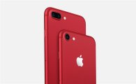 애플의 빨간 아이폰 '습격'일까 '항복'일까
