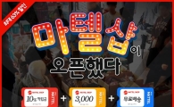 "국내 최저가+최대 10% 적립금" 손오공, '마텔샵' 오픈 이벤트
