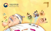 국립국악원, 어린이 대상 '쿵타쿵! 이야기 보따리' 운영 